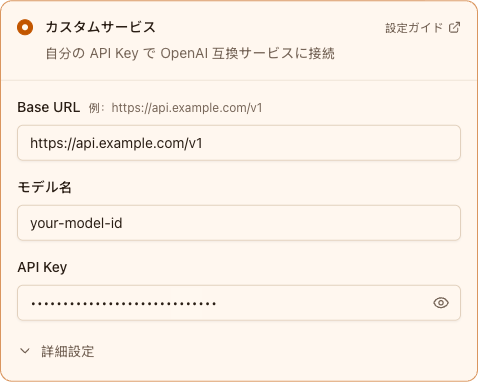 カスタム AI サービスの設定例