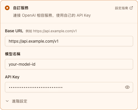 自訂 AI 服務設定範例
